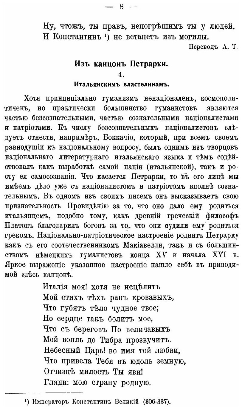 Книга Хрестоматия по Всеобщей Истории, Новая История В Отрывках из Источников, Ч.1, Эпо... - фото №9
