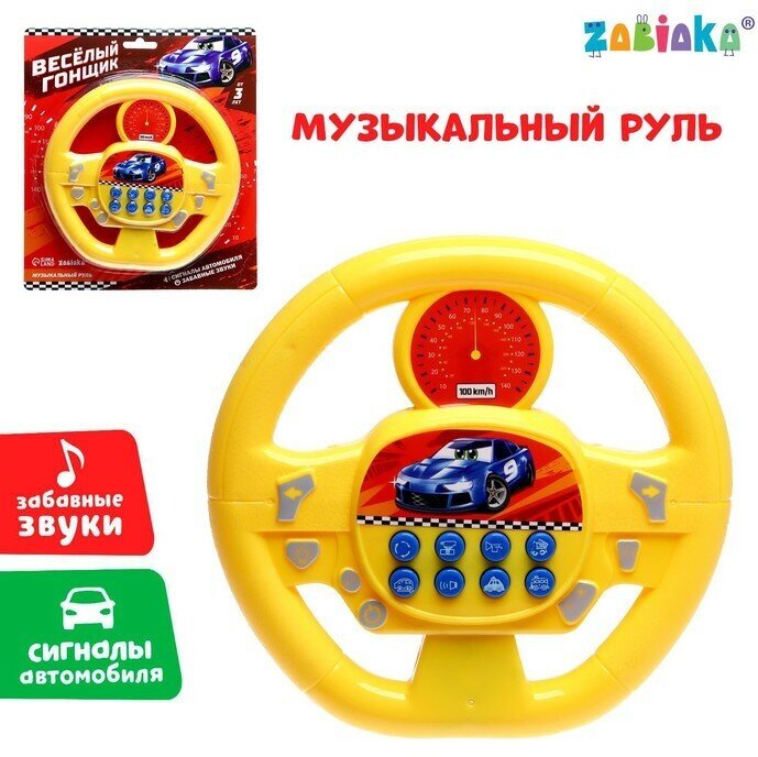 ZABIAKA Музыкальный руль «Весёлый гонщик», звуковые эффекты, работает от батареек, микс