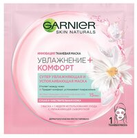 GARNIER тканевая маска Увлажнение + Комфорт, 32 г