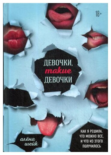 Девочки, такие девочки. Как я решила, что можно все, и что из этого получилось - фото №1