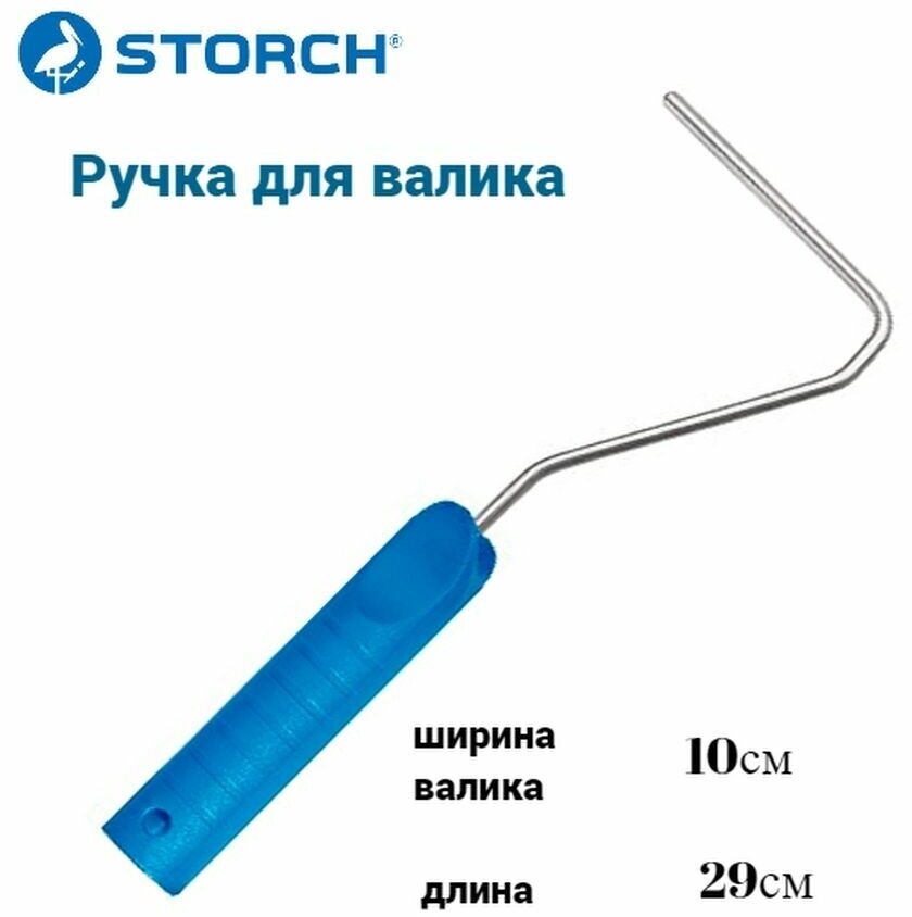 Ручка для валика ширина 10 см Ø 6 мм длина 39см и 29см