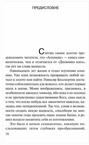 Алхимик (Коэльо Пауло) - фото №7