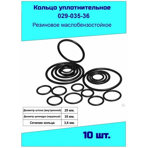 кольцо 029 035 36 гост 9833 73 029 035 36 no name 5 шт Кольцо уплотнительное 29 мм. резиновое