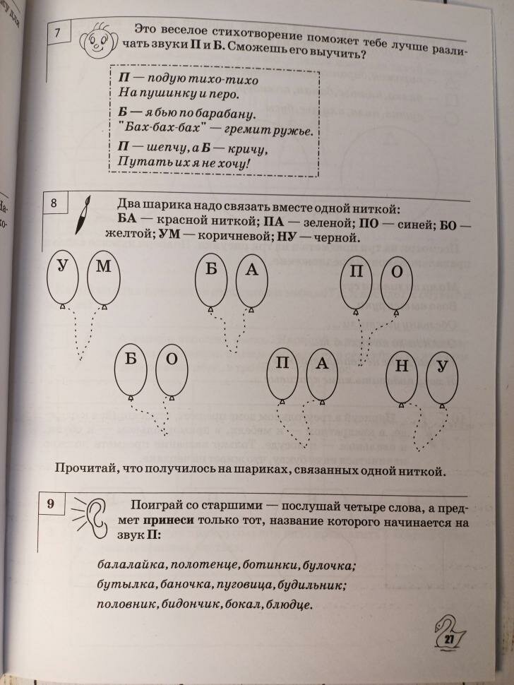 Звуки, буквы я учу! Альбом упражнений №1 по обучению грамоте дошкольника старшей логопедической группы (Гном)