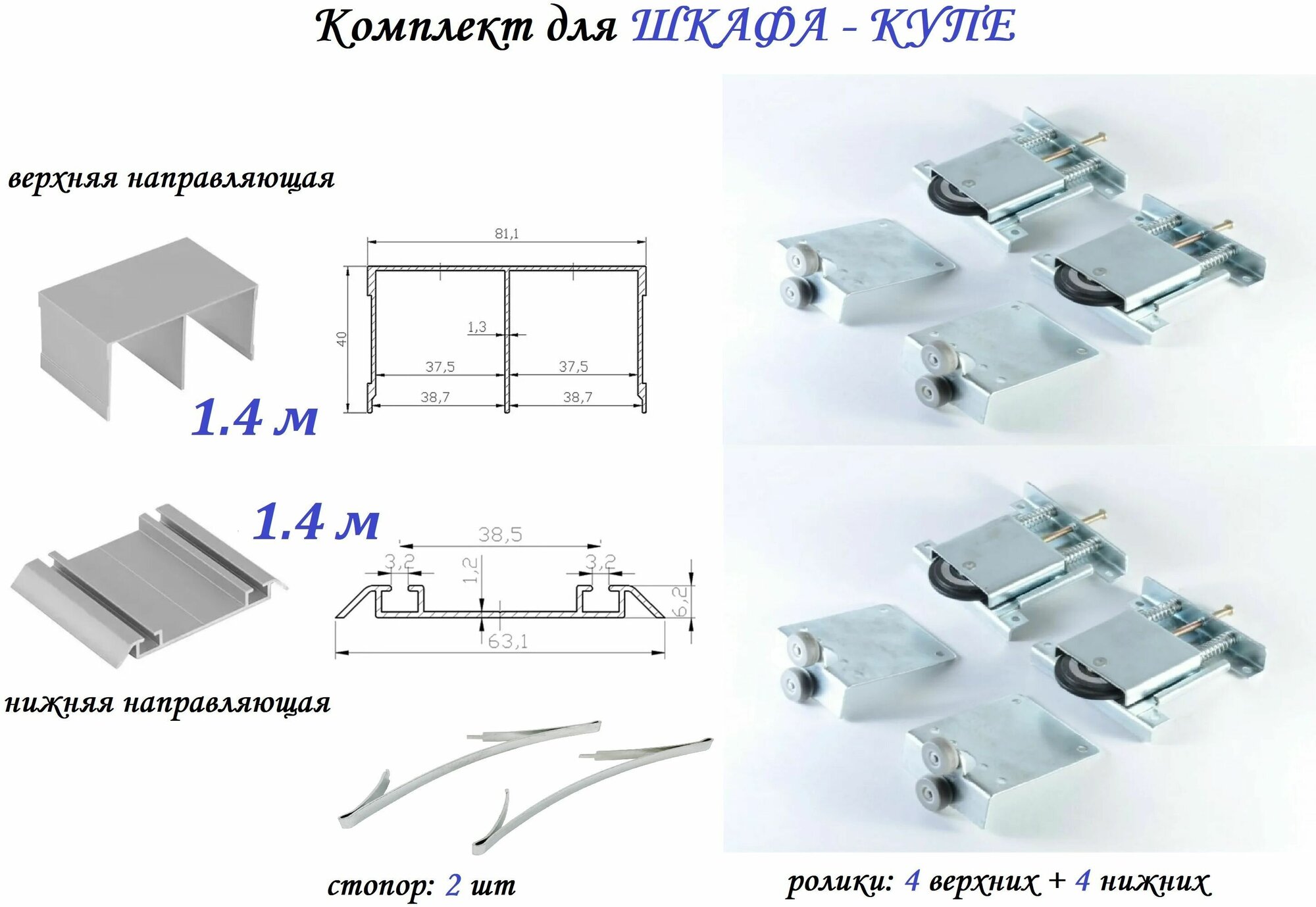 Комплект шкафа купе