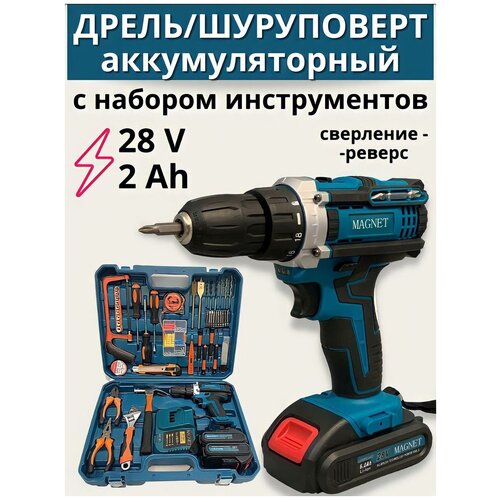 Шуруповерт MAGNET От аккумулятора 26-28 В 2 АКБ доп станцией для зарядки шуруповёрт полупрофессиональный в кейсе для работ по дому и офису 588000₽
