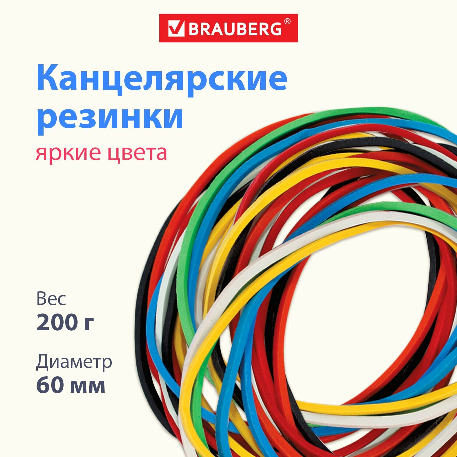 Резинки банковсие BRAUBERG, цветные 60 мм