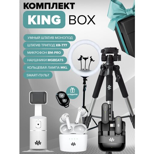 KingBox Набор для видео съемки 2075000₽