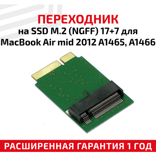 Переходник на SSD M.2 (NGFF) 17+7 для ноутбука Apple MacBook Air mid 2012 A1465, A1466 горячая новинка m2 ssd адаптер соединитель m 2 ngff sata ssd конвертер адаптер райзер карта для apple 2012 macbook air a1465 a1466