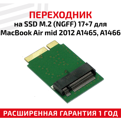 Переходник на SSD M.2 (NGFF) 17+7 для MacBook Air mid 2012 A1465; A1466