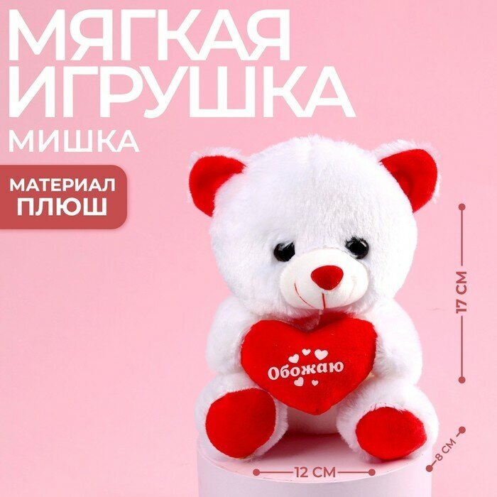 Milo toys Мягкая игрушка «Обожаю», медведь