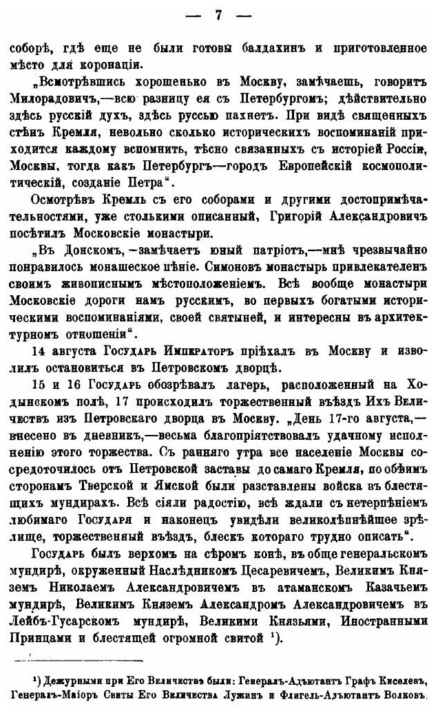 Книга Сказания о Роде Дворян и Графов Милорадовичей - фото №6