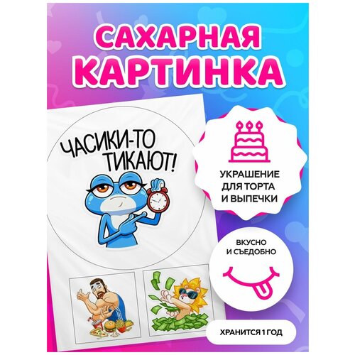 Сахарные картинки для торта мужчине 