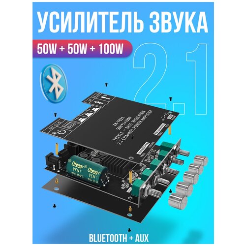 Усилитель звука 2.1 ( 2*50w + 100w ) класса D на TPA3116D2 + Blutooth 5.0 + AUX стереоусилитель 2 x 50 вт на tpa3116d2