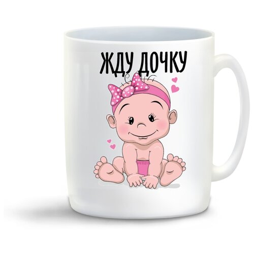 фото Кружка "жду дочку(пузожитель)" coolpodarok
