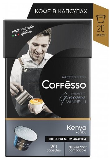 Кофе Coffesso "Vannelli Black Kenia" капсула 100 гр, 20 шт по 5 гр - фотография № 8