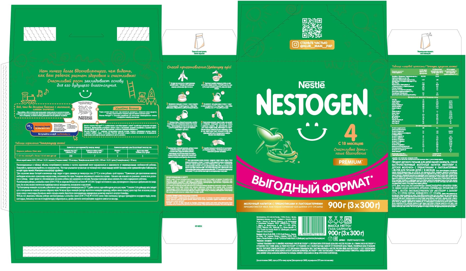 Nestogen® 4 Сухая молочная смесь для комфортного пищеварения с пребиотиками и лактобактериями, 600гр - фото №7