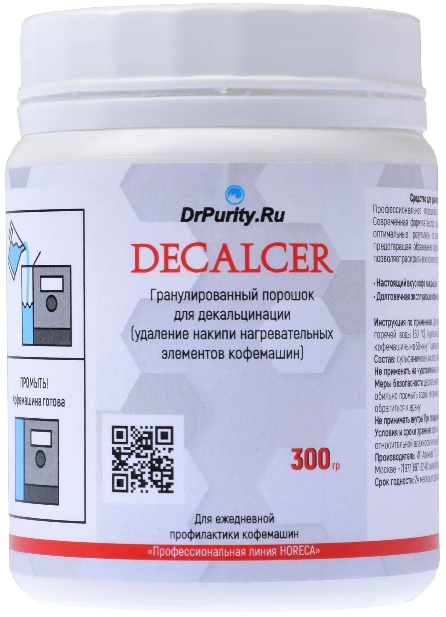 Аксессуары Dr. Purity DECALCER 300гр. - Порошок для удаления накипи