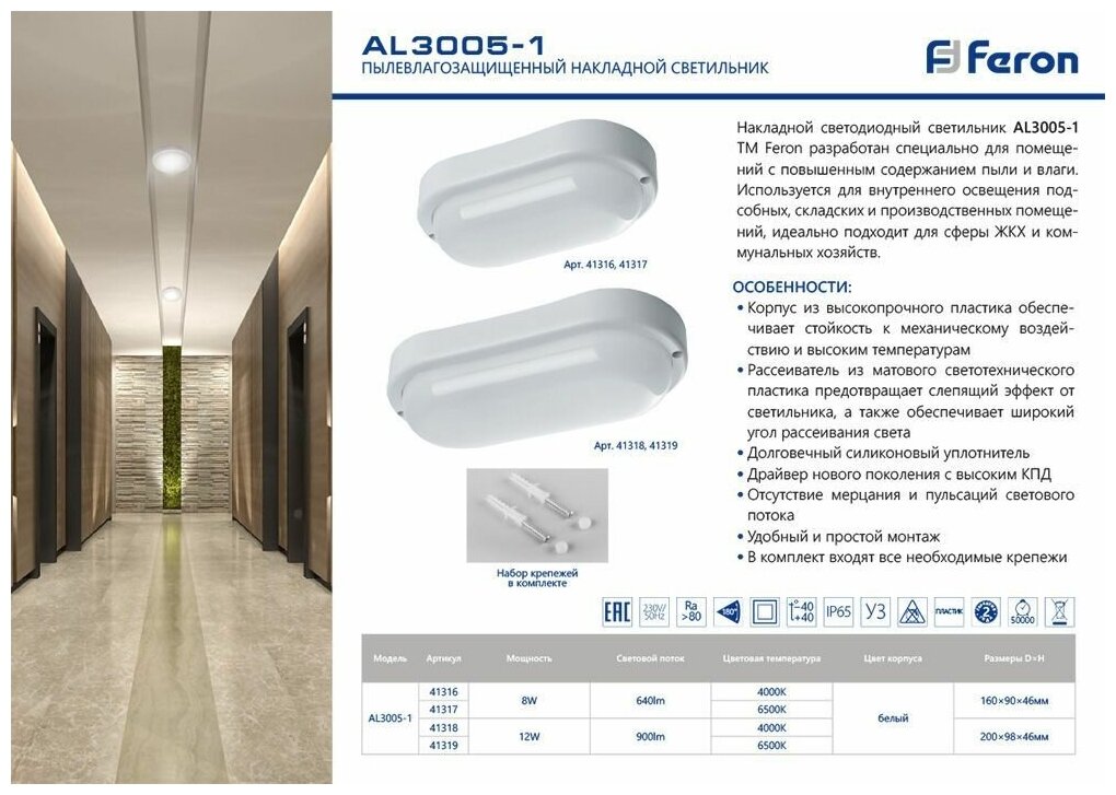 Светильник светодиодный пылевлагозащищённый AL3005-1 в пластиковом корпусе 12W 4000K 220V IP65 белый, FERON 41318 (1 шт.) - фотография № 3