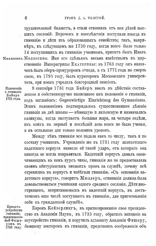 Книга Академическая Гимназия В Xviii Столетии - фото №5