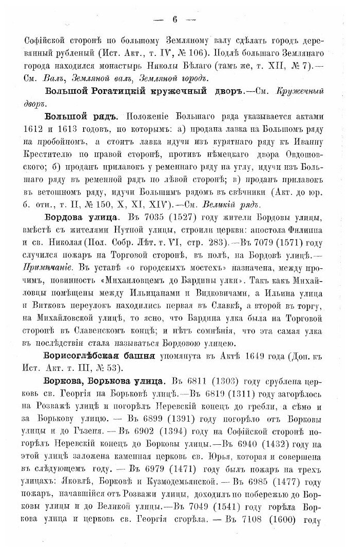 Книга Великий Новгород, по Четырем Новгородским летописям, С Дополнениями по Другим Ист... - фото №5