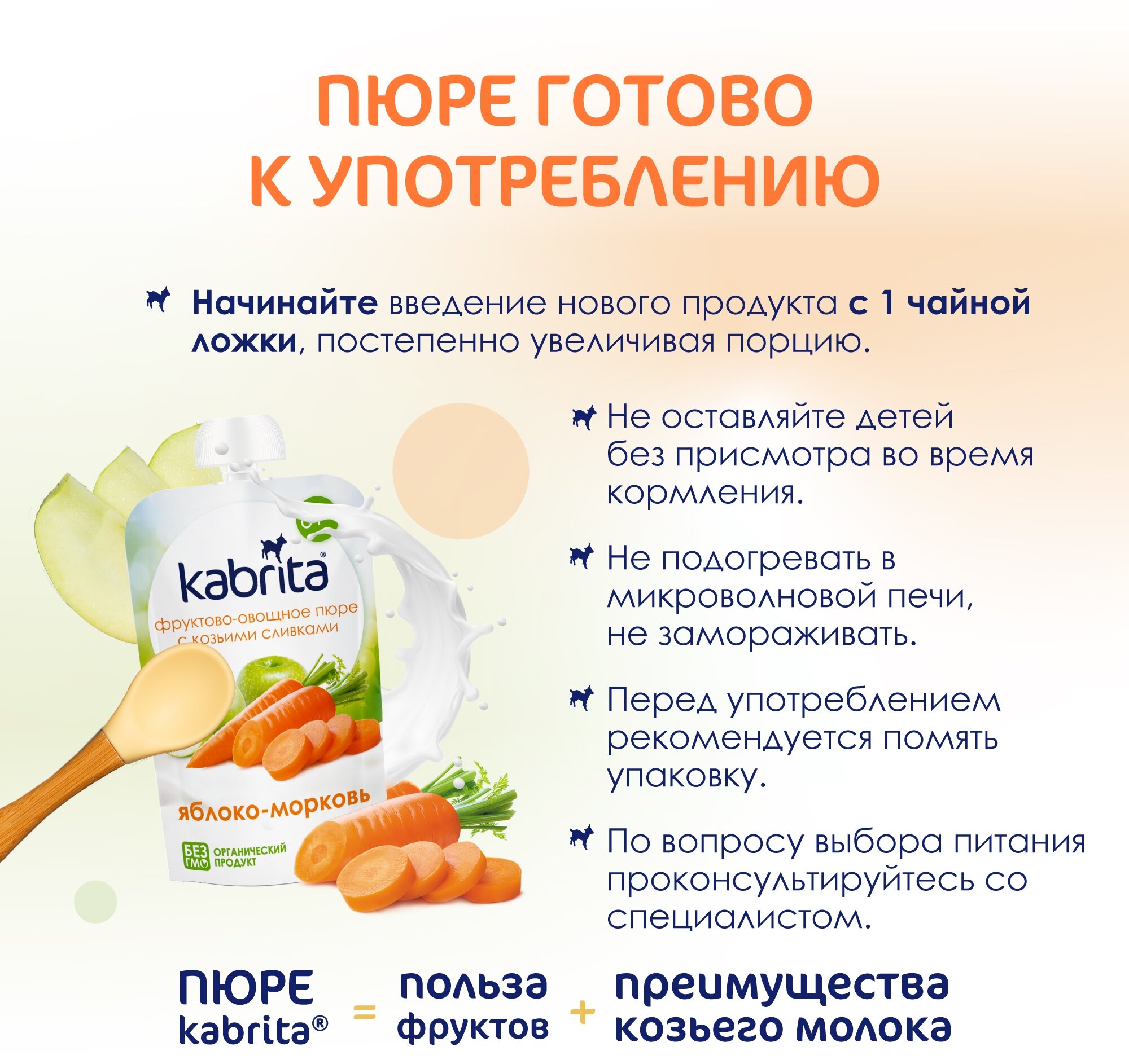 Органическое пюре Kabrita "Яблоко-морковь" с козьими сливками, 100гр - фото №7