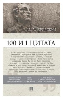 100 и 1 цитата (Михайлов Павел Иванович (составитель)) - фото №2