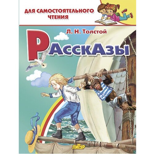 Комплект №66. 3 книги. Рассказы. Сказки для малышей. Сказки о животных