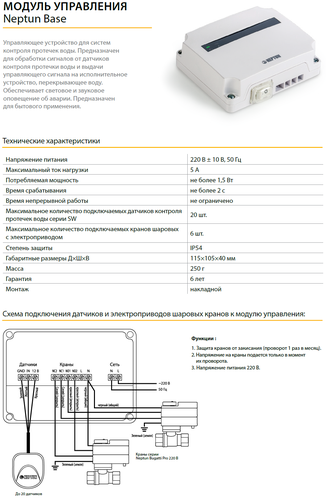 Блок управления Neptun - фото №12