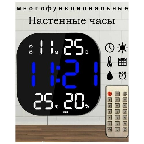 Настенные цифровые часы с дистанционным управлением температурой будильник 28см х 28см.