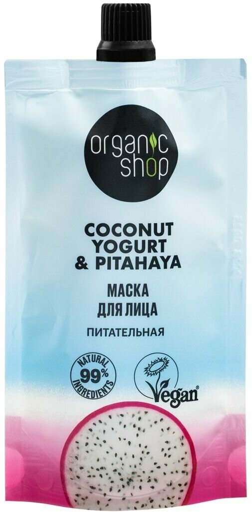 Organic Shop Coconut Yogurt Маска для лица Питательная 100мл