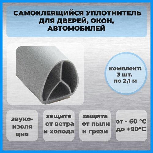 Уплотнитель для дверей и окон D-образный серый 14x12.7 мм самоклеящийся