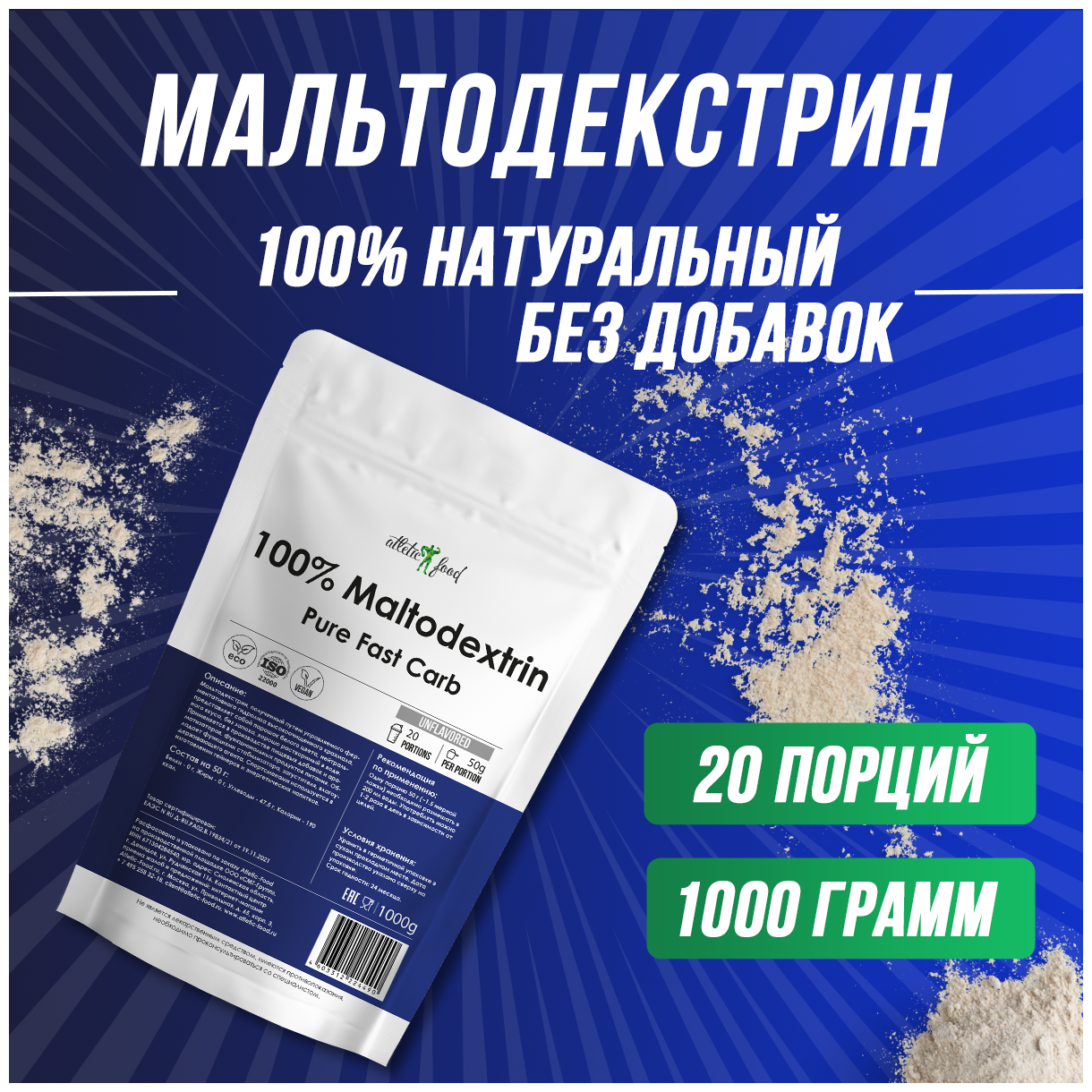 Мальтодекстрин Atletic Food 100% Maltodextrin FC (Pure Fast Carb) - 1000 грамм, натуральный