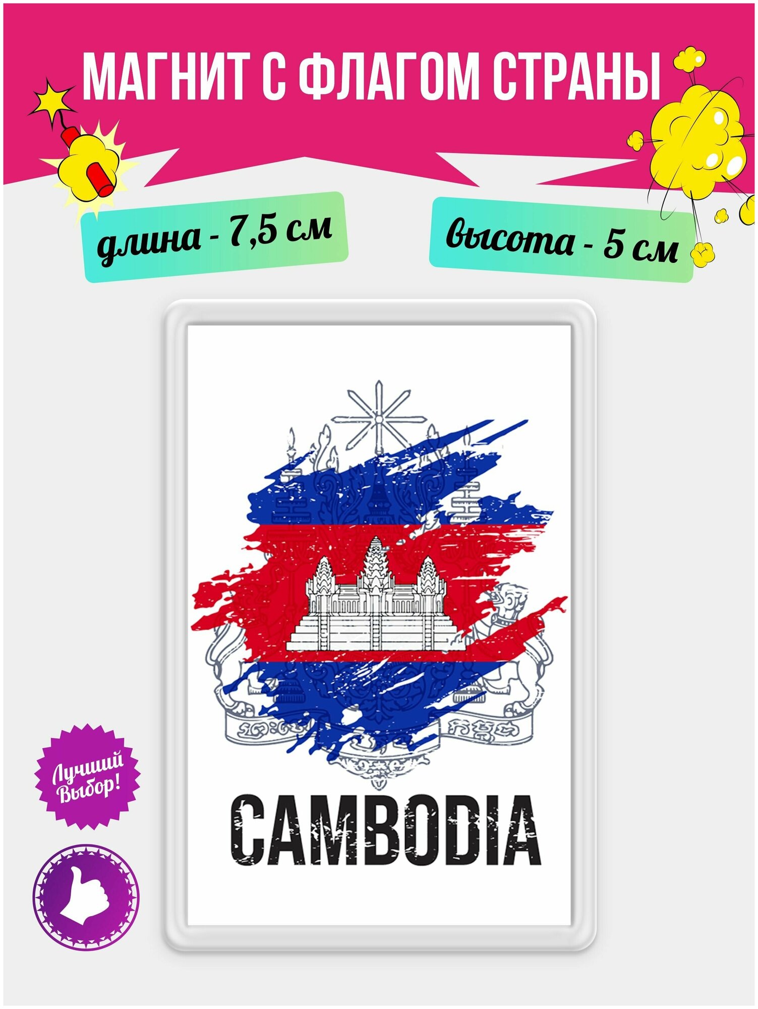 Магнит на холодильник Флаг Камбоджи