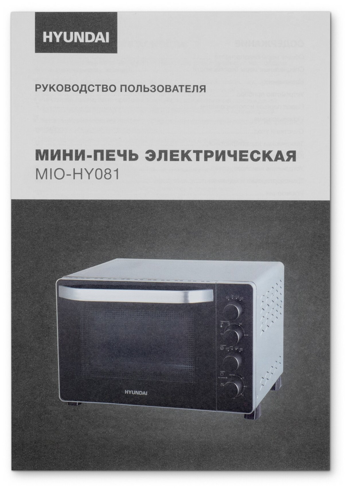 Мини-печь Hyundai MIO-HY081 серебристый - фото №8