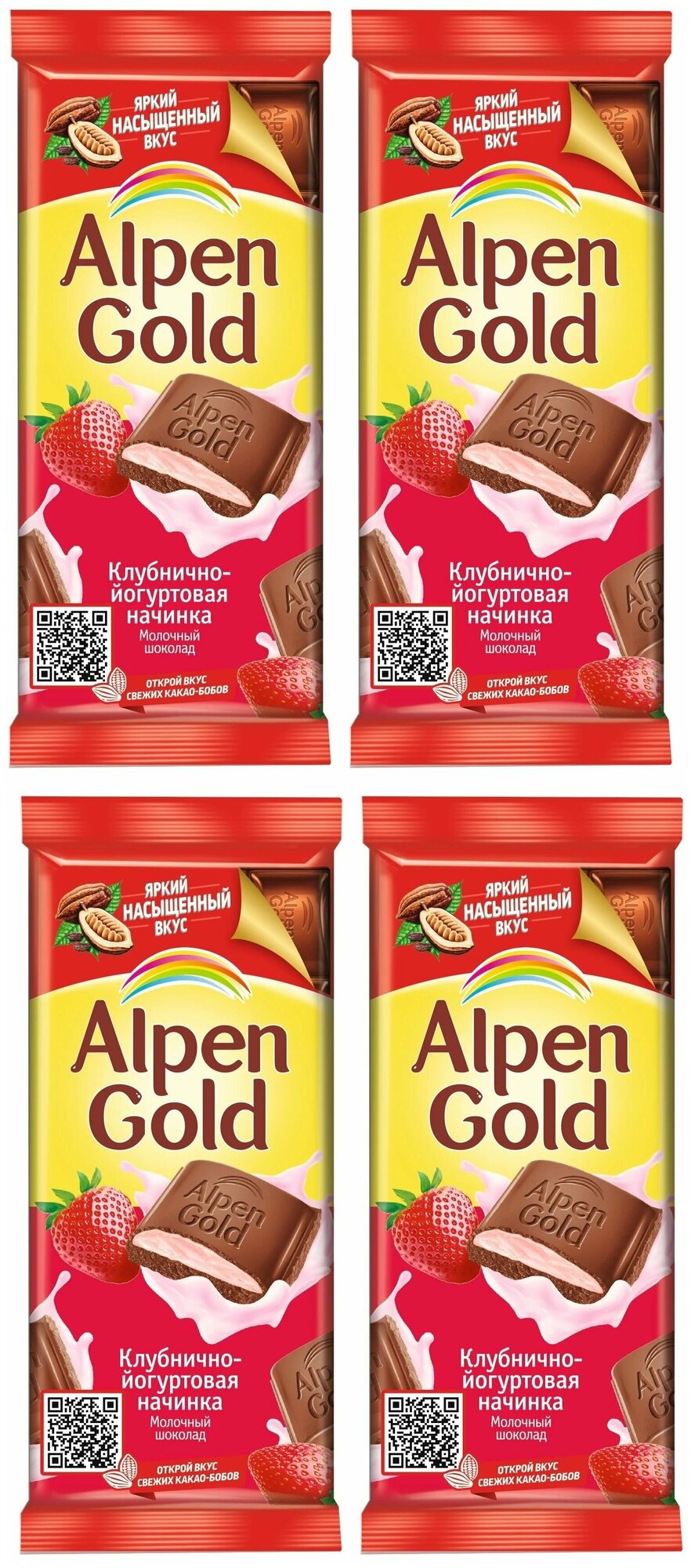 Шоколад Alpen Gold молочный с клубнично-йогуртовой начинкой, 85 г - фотография № 12