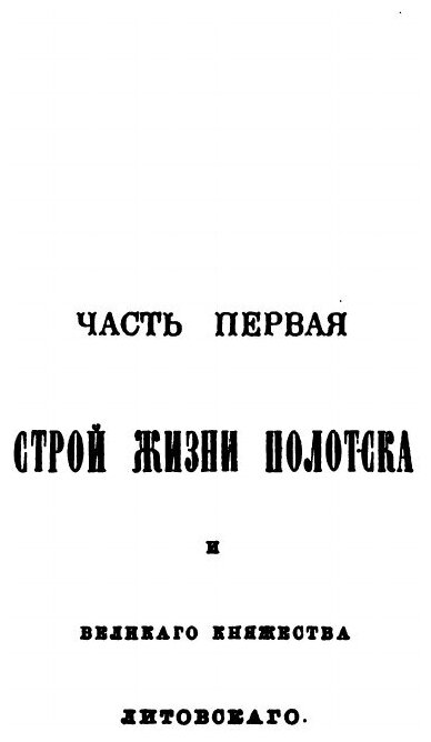 Книга Рассказы из Русской Истории, книга Четвертая, Часть первая - фото №3