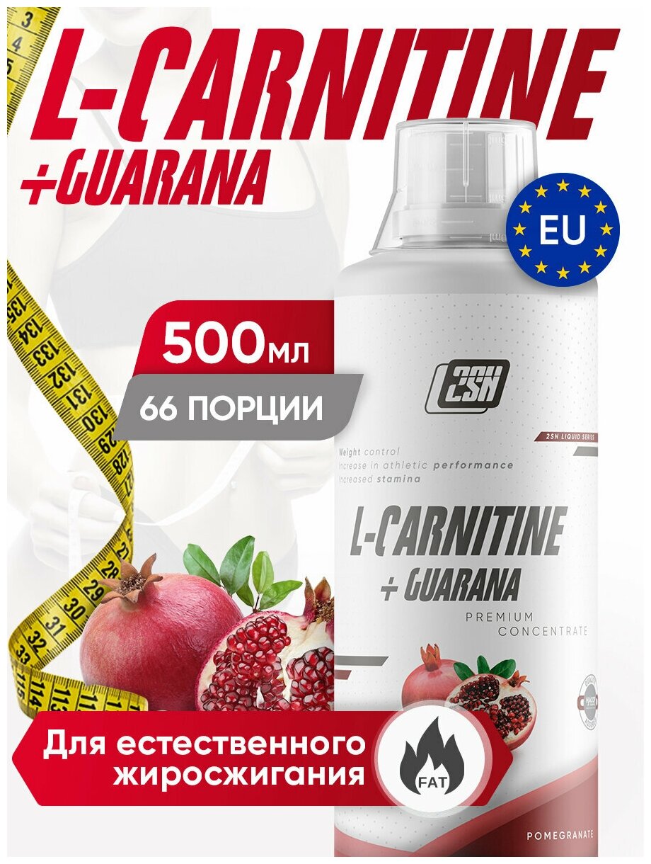 Жидкий Л-карнитин + Гуарана (натуральный жиросжигатель) 2SN L carnitine + guarana, 500 мл., (Гранат)