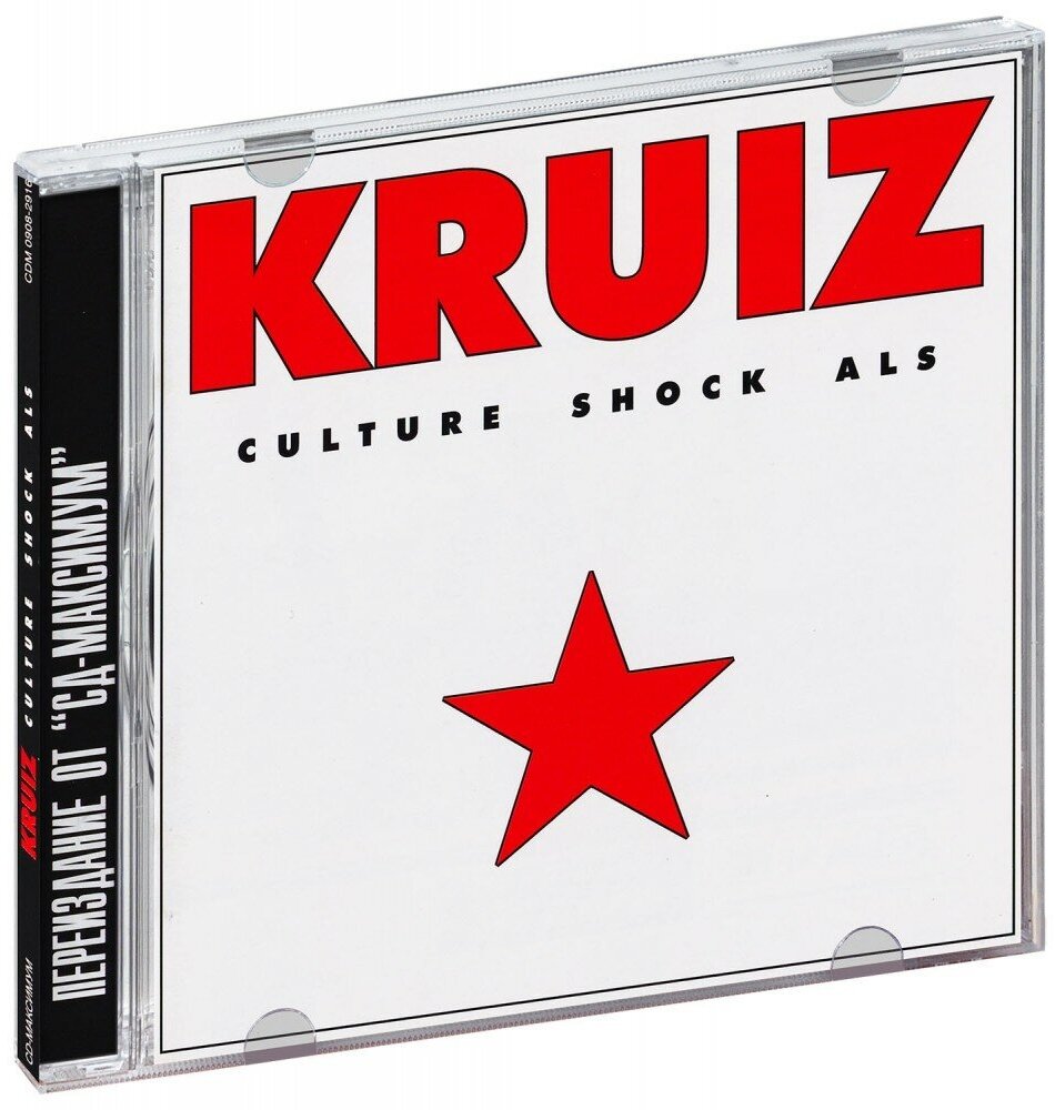 Круиз. Culture Shock A.L.S. (CD)