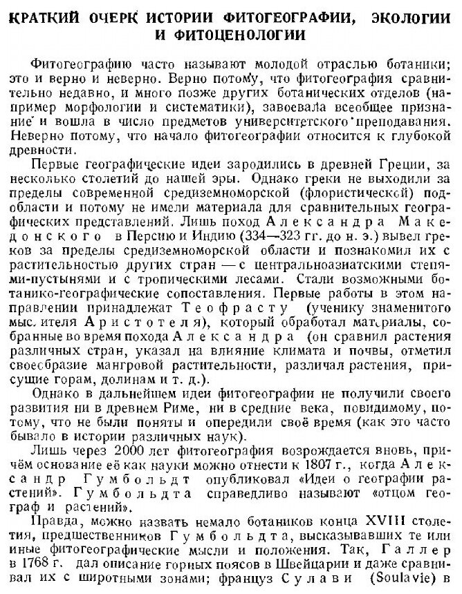 Книга География растений (Коллектив авторов) - фото №8