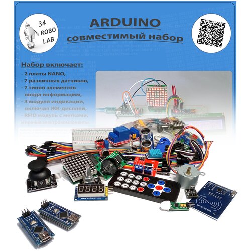 Arduino-совместимый набор