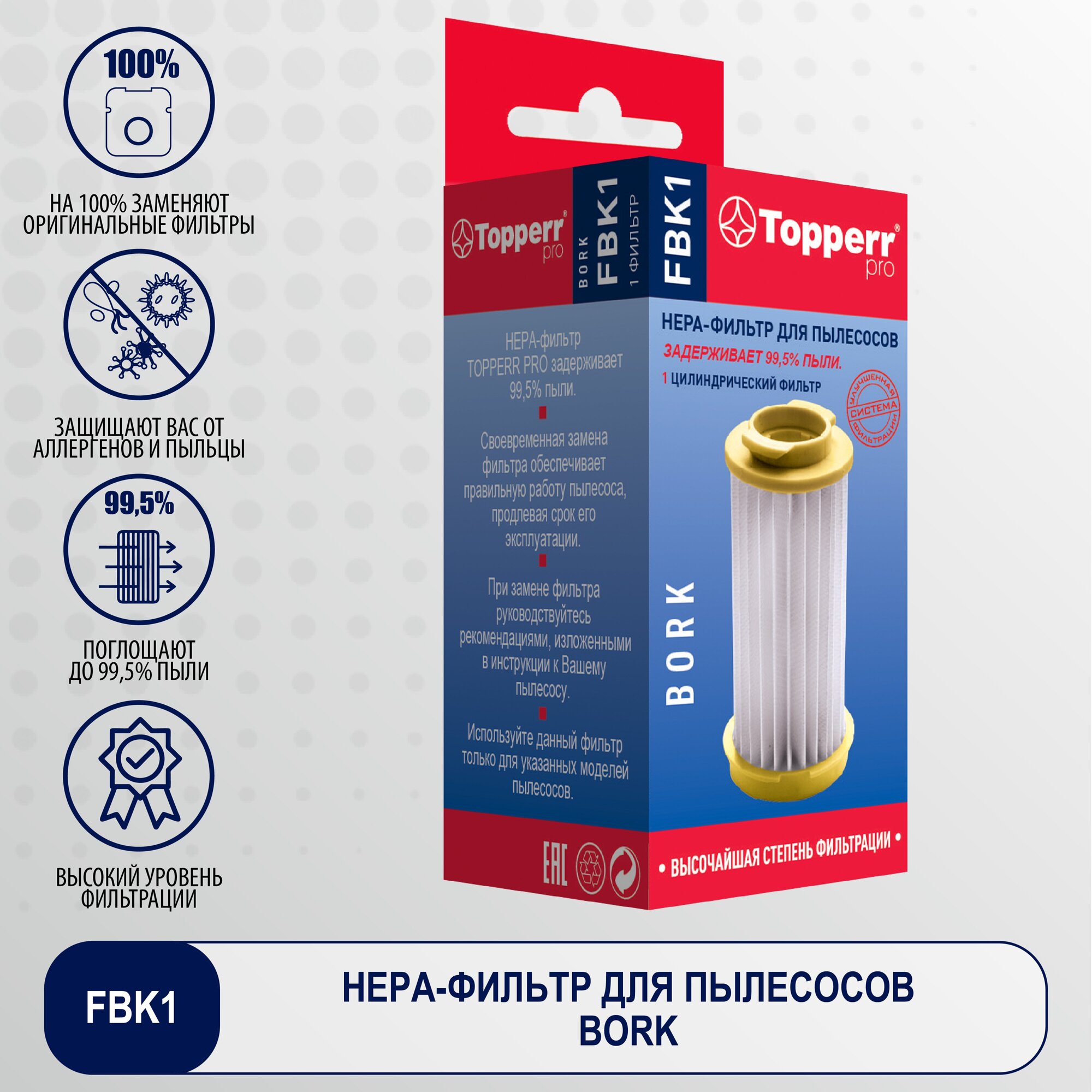 Topperr Hepa-фильтр цилиндрический для пылесосов BORK, 1 шт, FBK 1