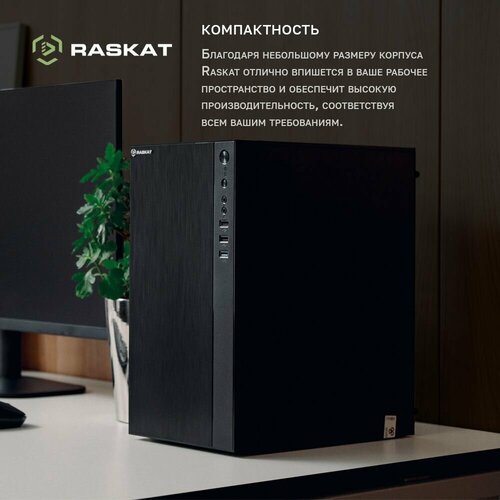 Компьютер Raskat Standart 700 (Intel Core i7 11700, RAM 32Gb, SSD NVMe 480Gb, no OS), 116234