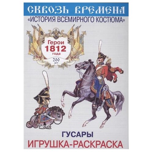 Гусары. Выпуск 3