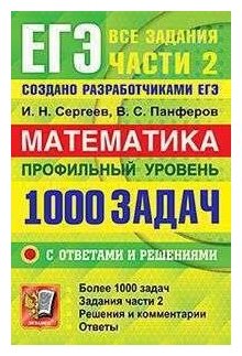 ЕГЭ 2022 банк заданий. МАТ-КА. 1000 задач. Профильный уровен