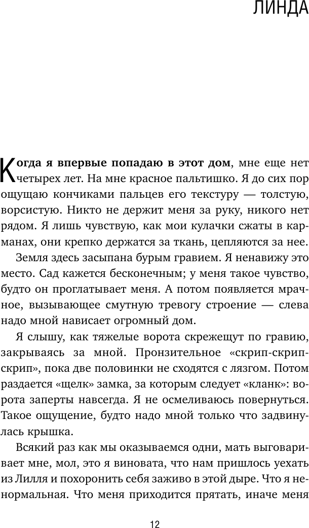 Рассказ дочери. 18 лет я была узницей своего отца - фото №14