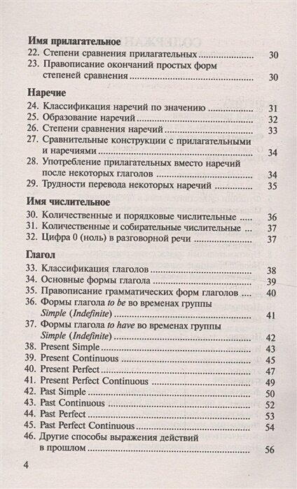 Английский язык в таблицах для подготовки к ЕГЭ. 10-11 классы - фото №4