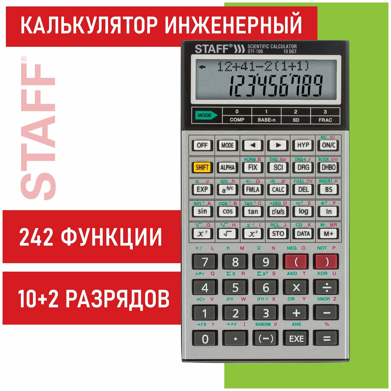 Калькулятор инженерный непрограммируемый научный двухстрочный Staff Stf-169 (143х78 мм), 242 функции, 10+2 разрядов
