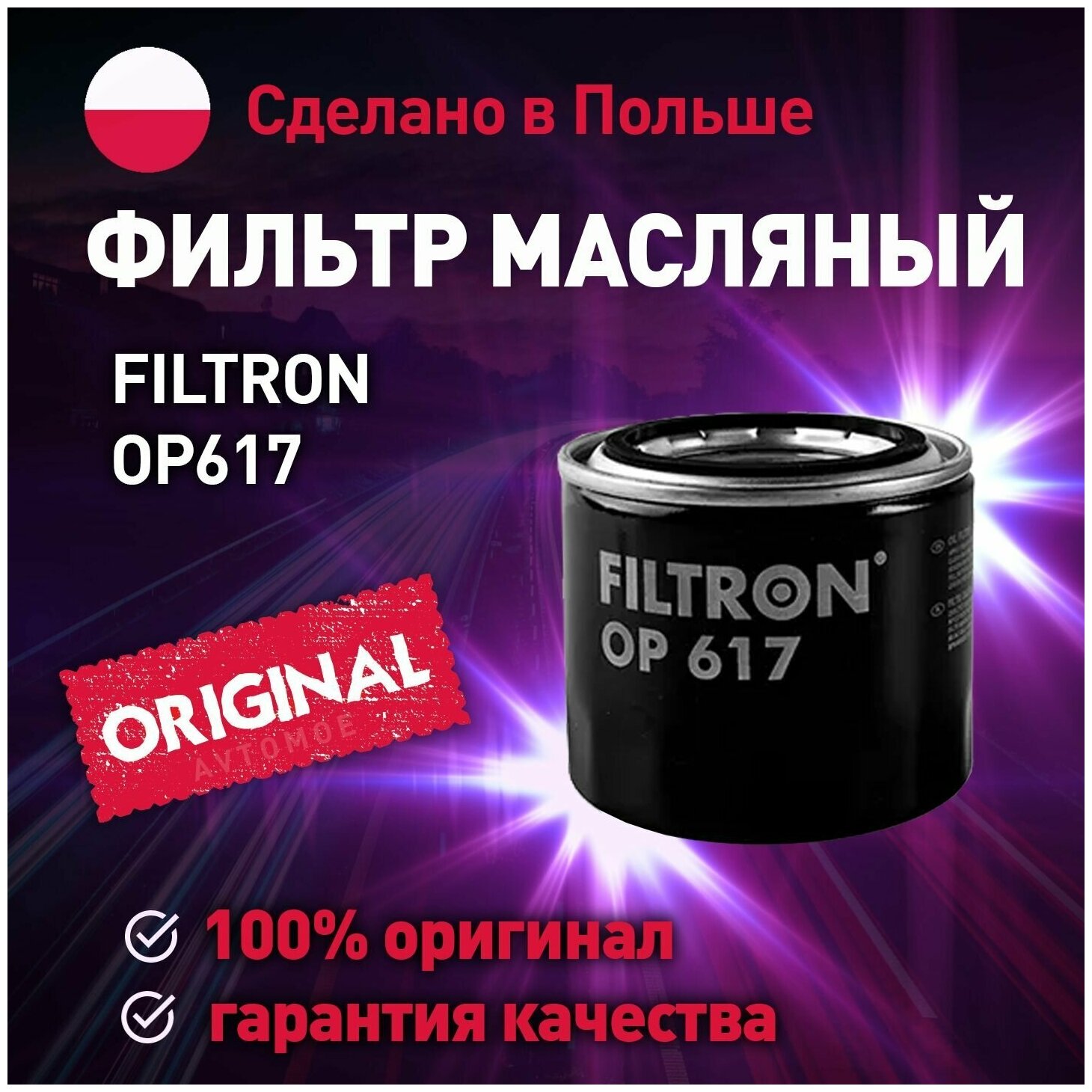 Масляный фильтр Filtron - фото №18