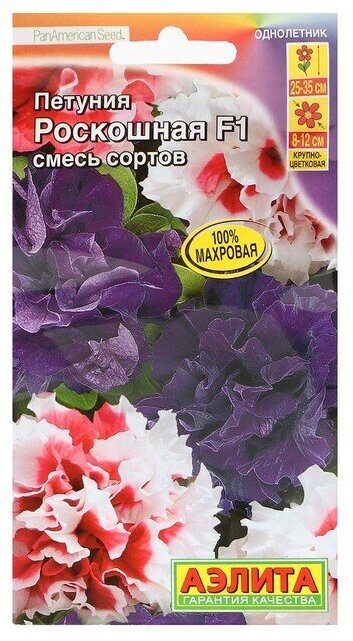 Семена Цветов Петуния Роскошная F1 крупноцветковая махровая, смесь окрасок, 10шт